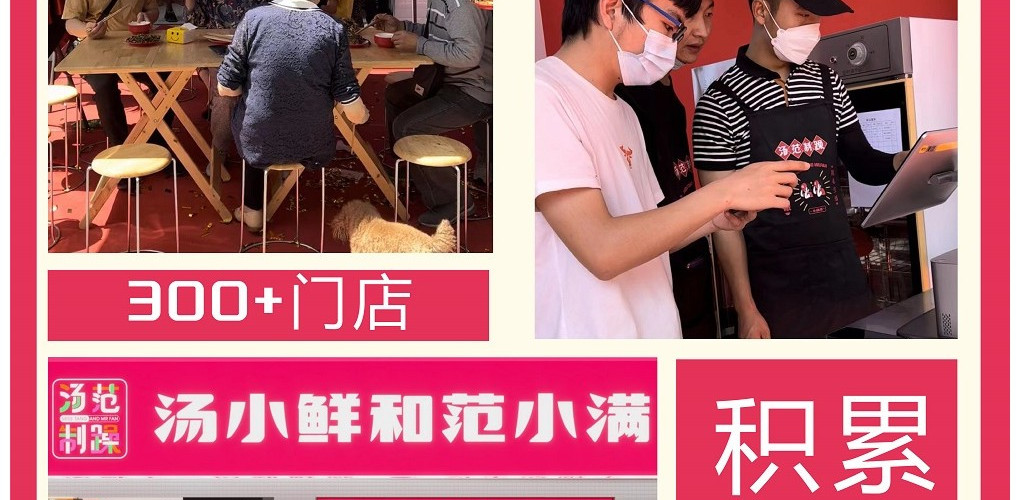 汤小鲜和范小满小碗菜