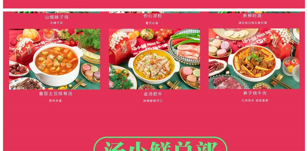 汤小鲜和范小满小碗菜