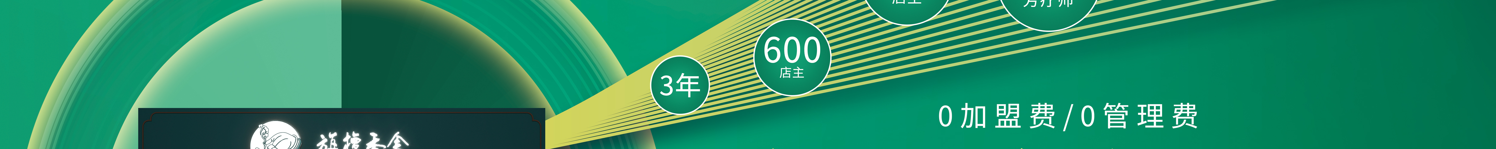 旃檀香舍芳疗馆