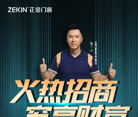 ZEKIN 正金门窗