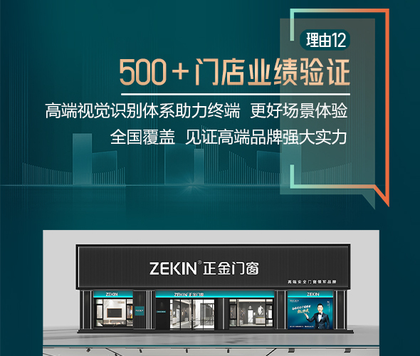 ZEKIN 正金门窗
