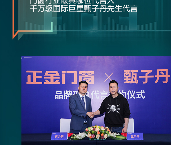 ZEKIN 正金门窗