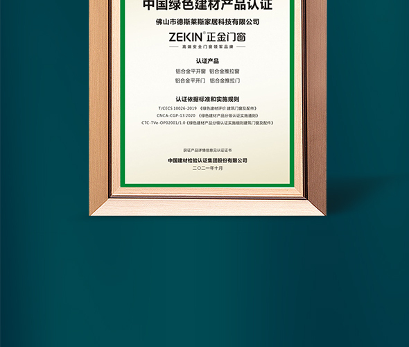 ZEKIN 正金门窗