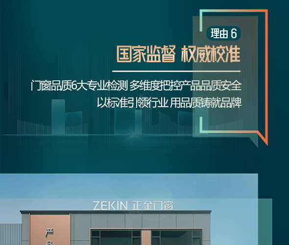 ZEKIN 正金门窗
