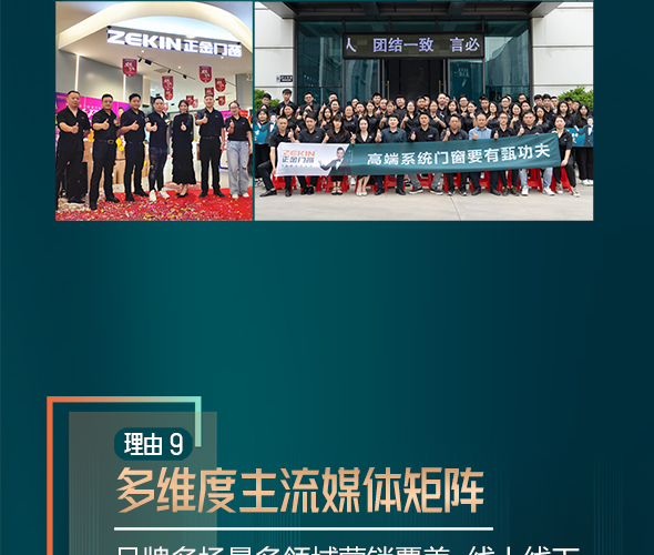 ZEKIN 正金门窗