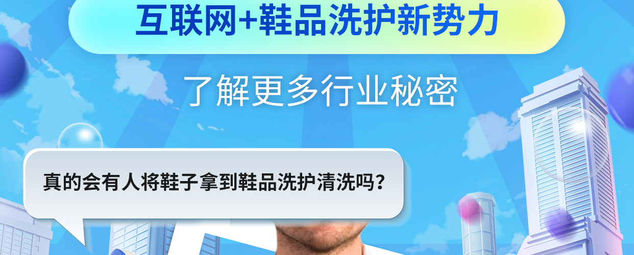 浣彩洗鞋
