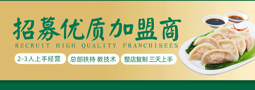 上福记饺子水饺云吞