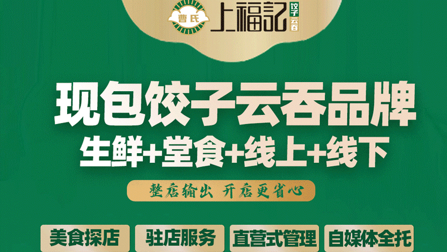 上福记饺子水饺云吞