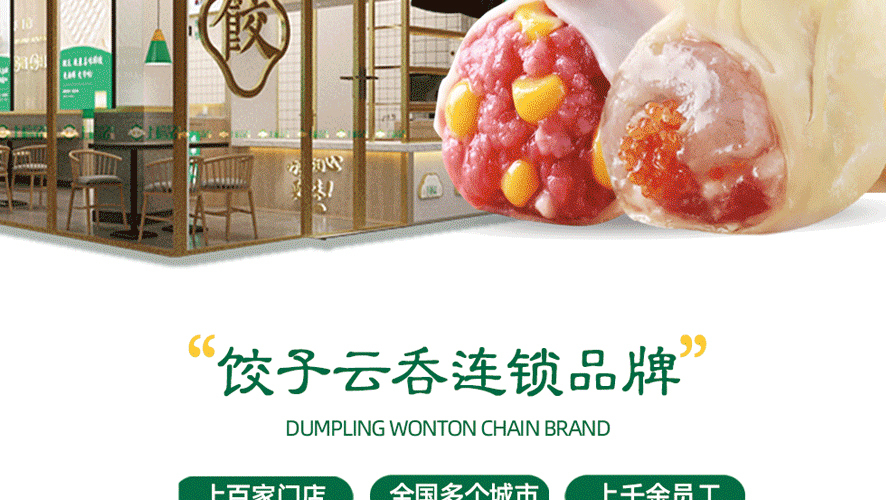 上福记饺子水饺云吞