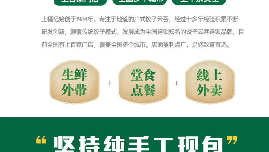 上福记饺子水饺云吞