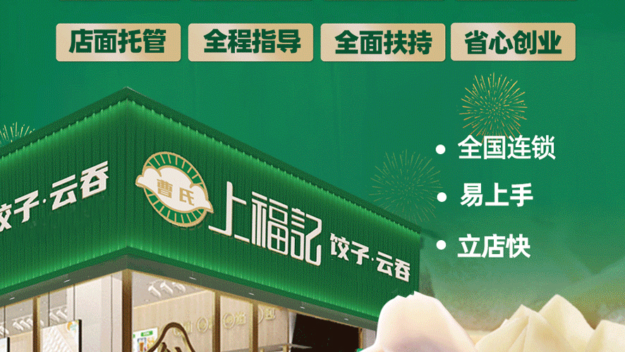 上福记饺子水饺云吞