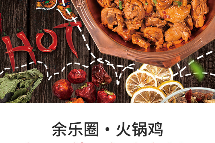 余乐圈火锅鸡