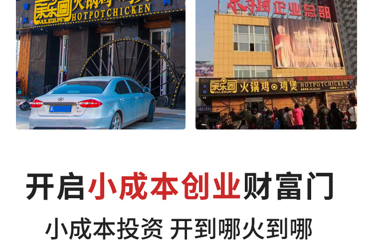 余乐圈火锅鸡