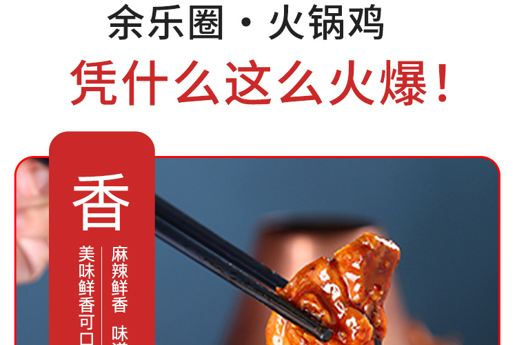 余乐圈火锅鸡