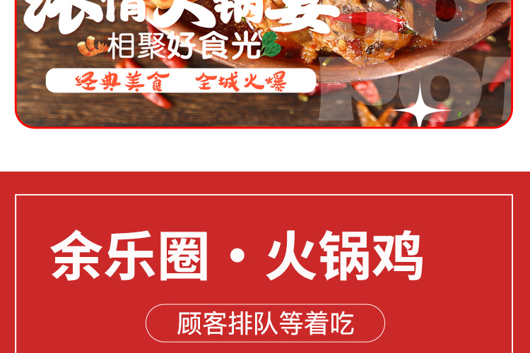 余乐圈火锅鸡