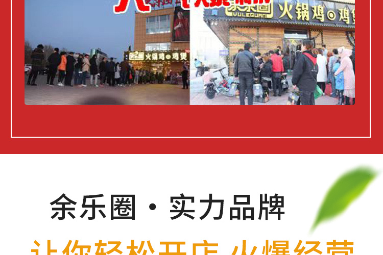 余乐圈火锅鸡