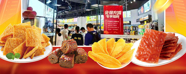 小新很忙零食