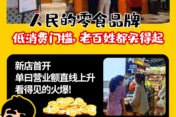 小新很忙零食
