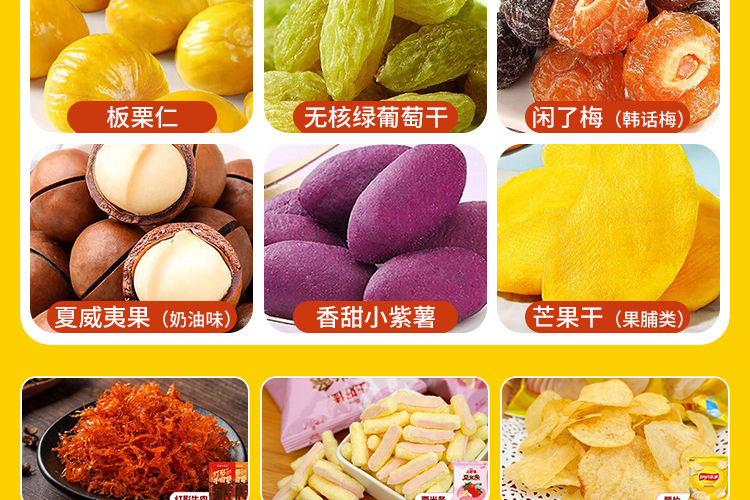 小新很忙零食