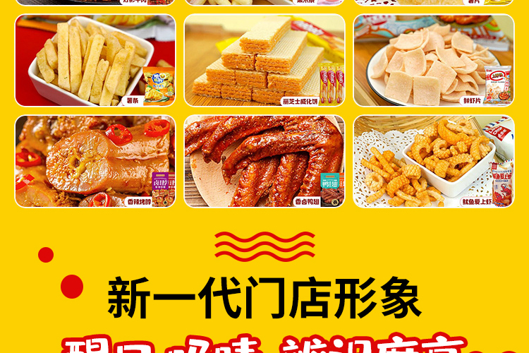 小新很忙零食