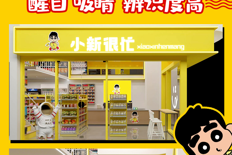 小新很忙零食