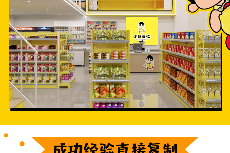 小新很忙零食