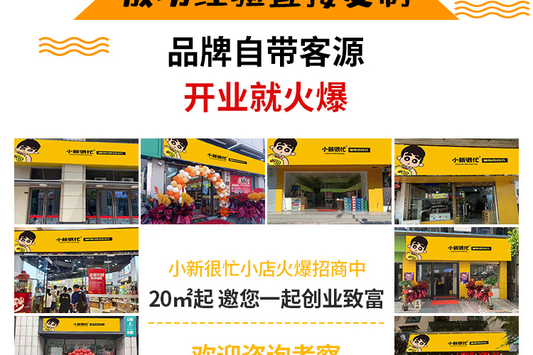 小新很忙零食