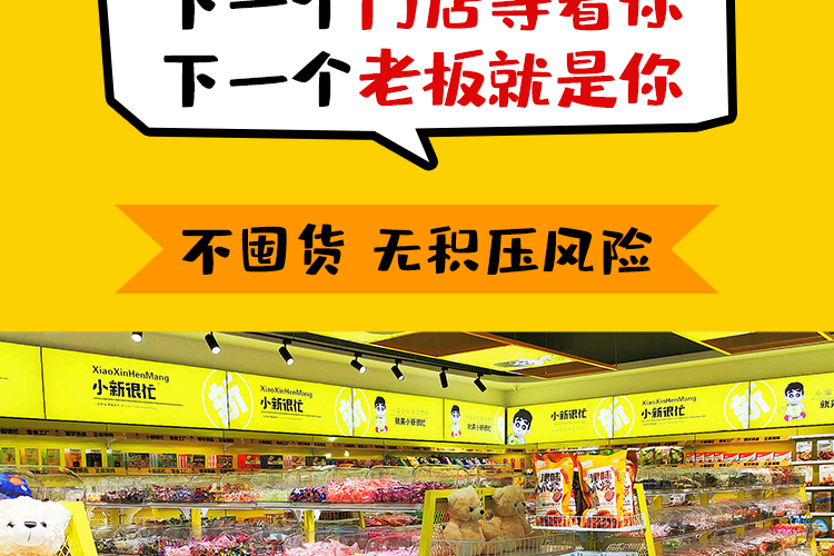 小新很忙零食