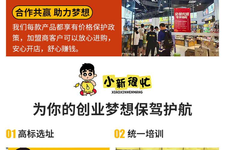 小新很忙零食