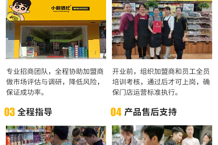 小新很忙零食