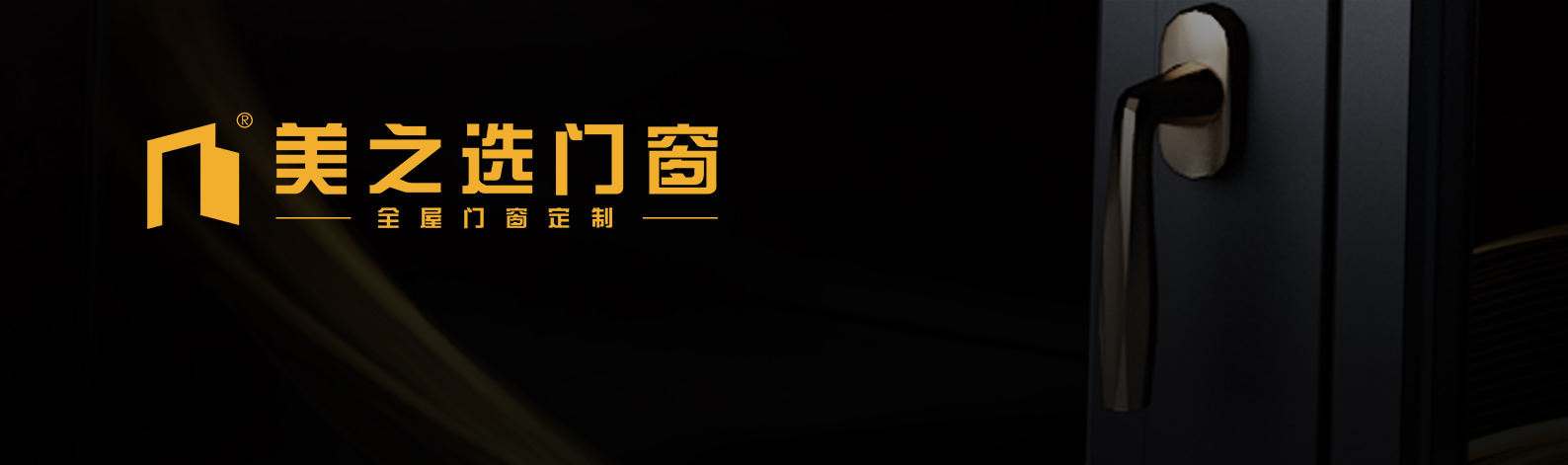 美之选门窗