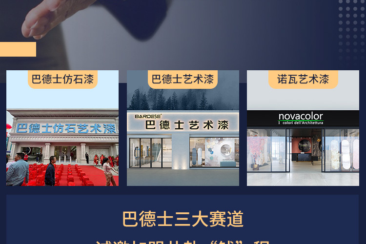 巴德士仿石艺术漆