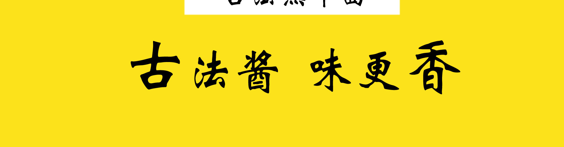 麦豆仙子古法热干面