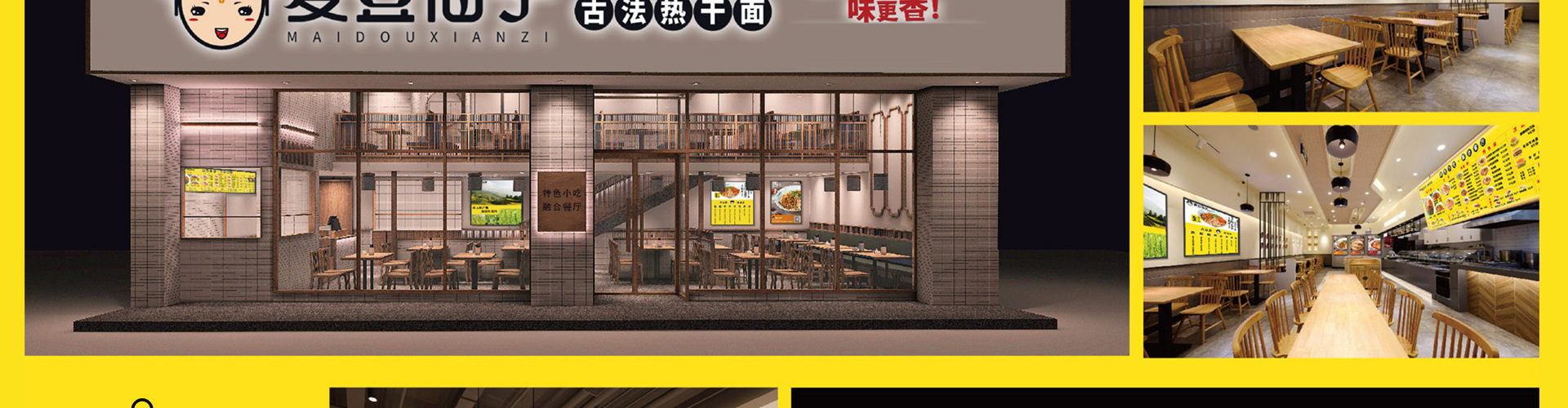 麦豆仙子古法热干面