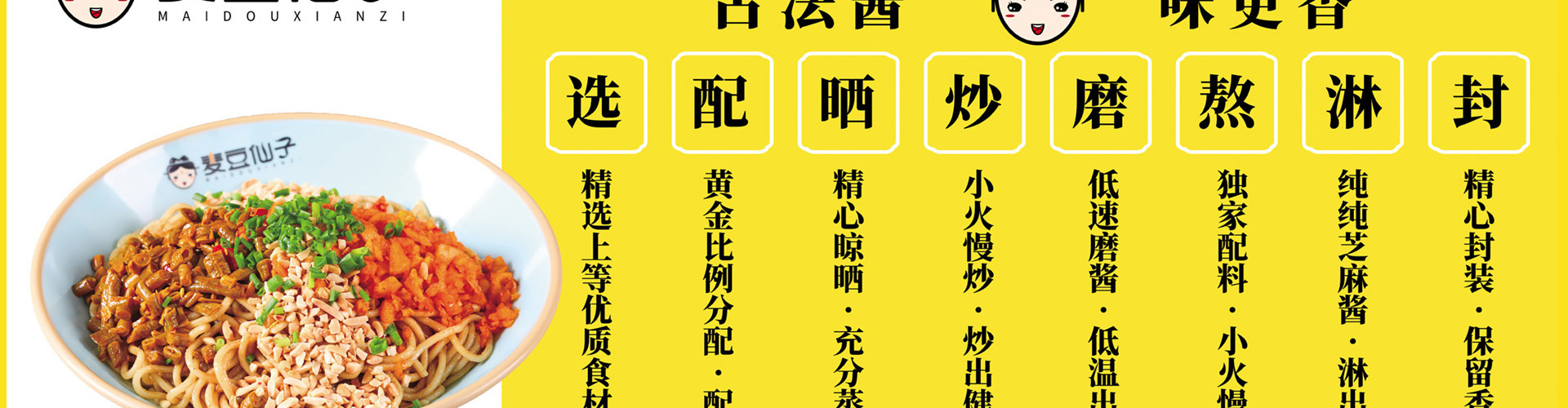 麦豆仙子古法热干面