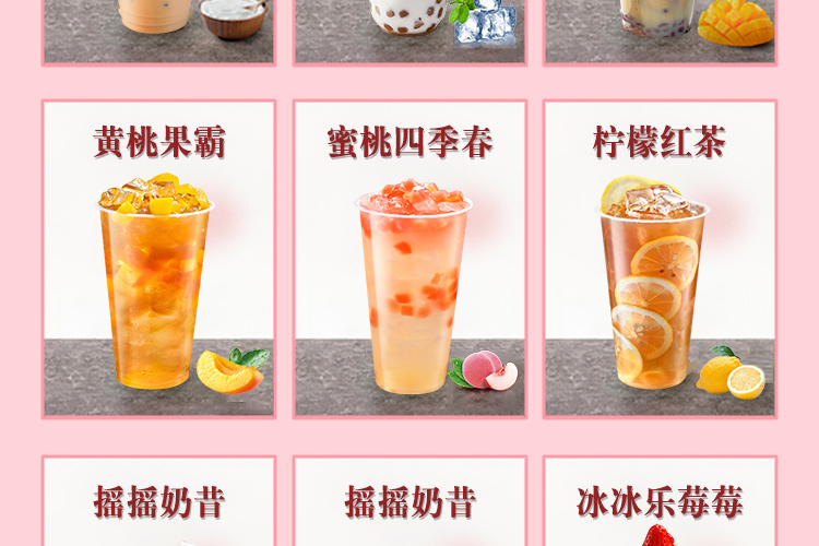 艾雪皇后奶茶饮品
