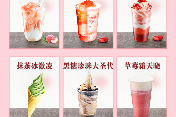 艾雪皇后奶茶饮品
