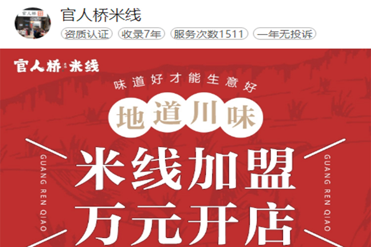 官人桥米线