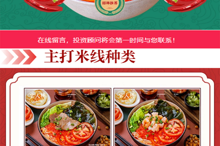 官人桥米线