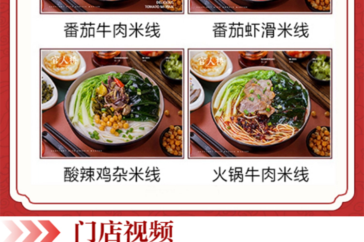 官人桥米线