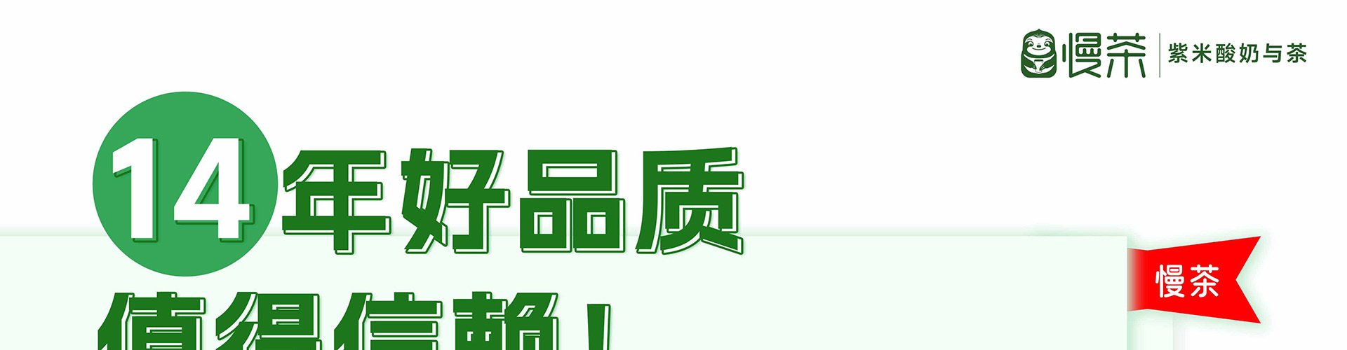 慢茶 饮品奶茶