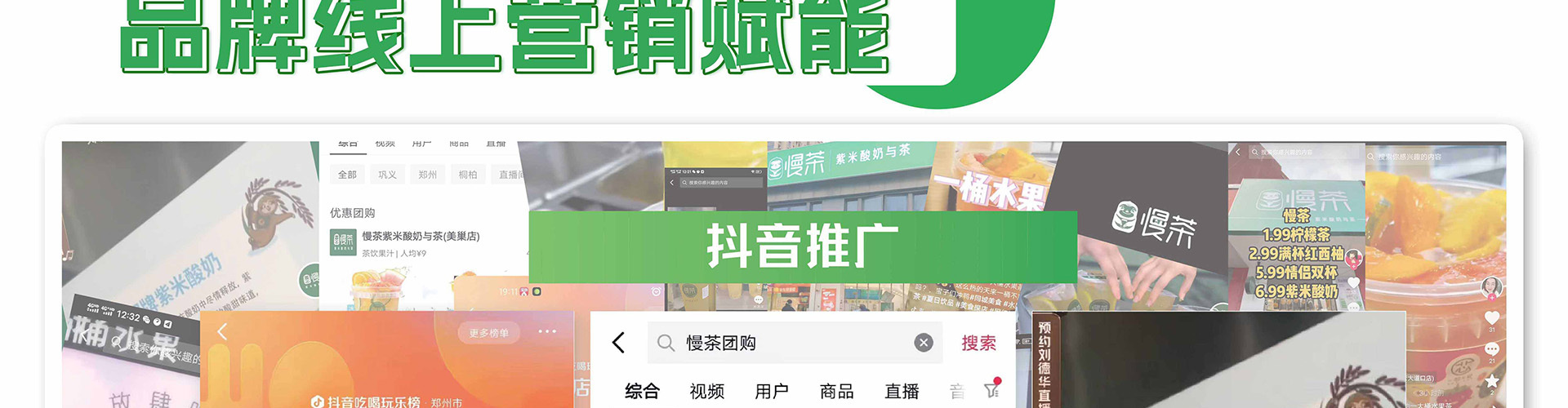 慢茶 饮品奶茶