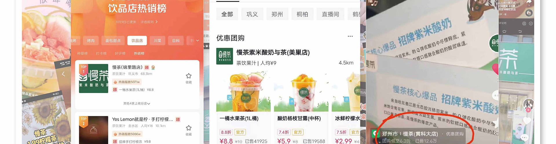 慢茶 饮品奶茶