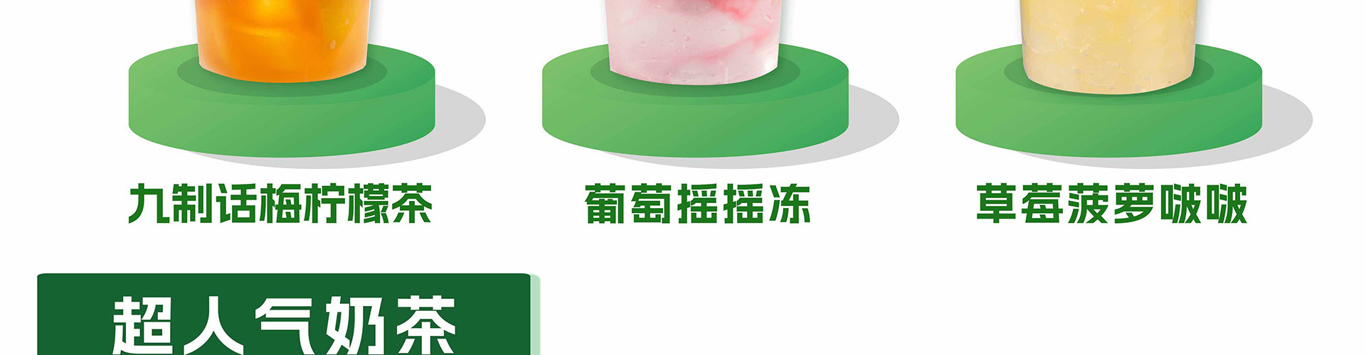 慢茶 饮品奶茶