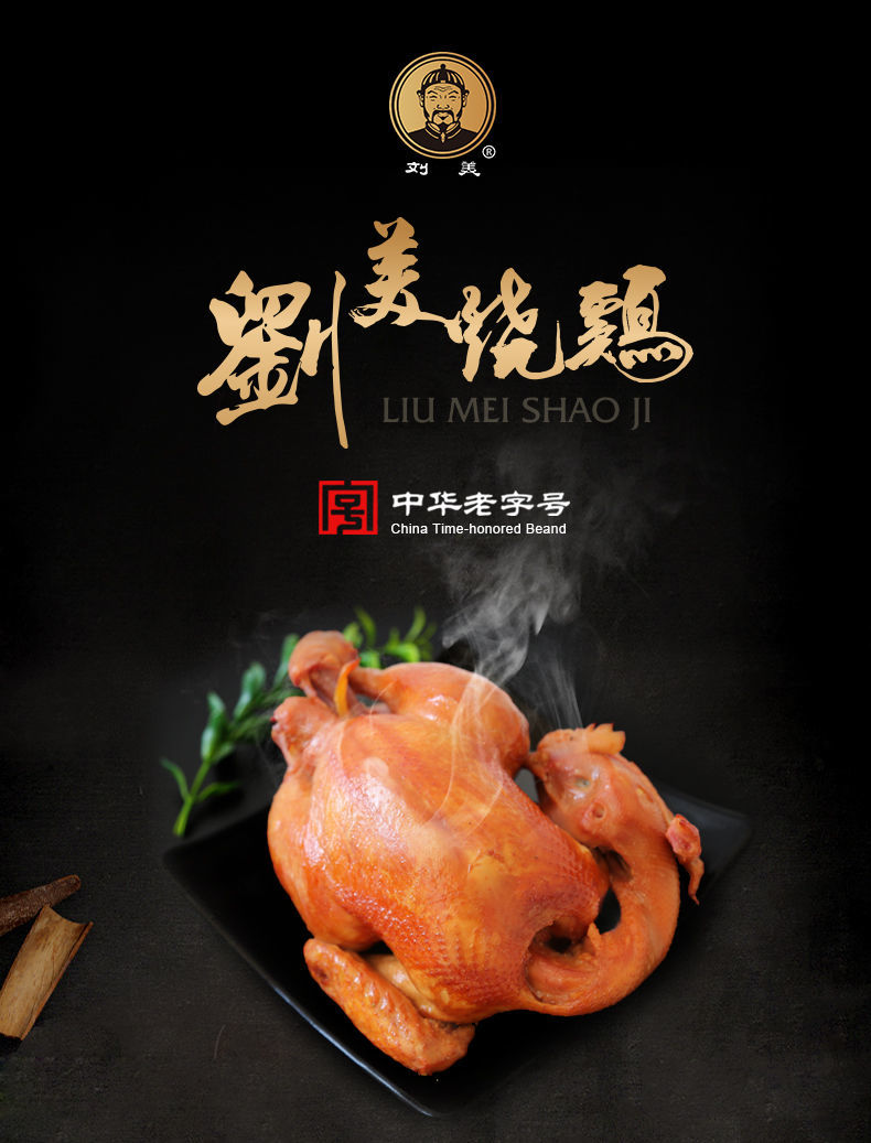 刘美烧鸡加盟_刘美烧鸡怎么加盟_刘美烧鸡加盟费11.1万起