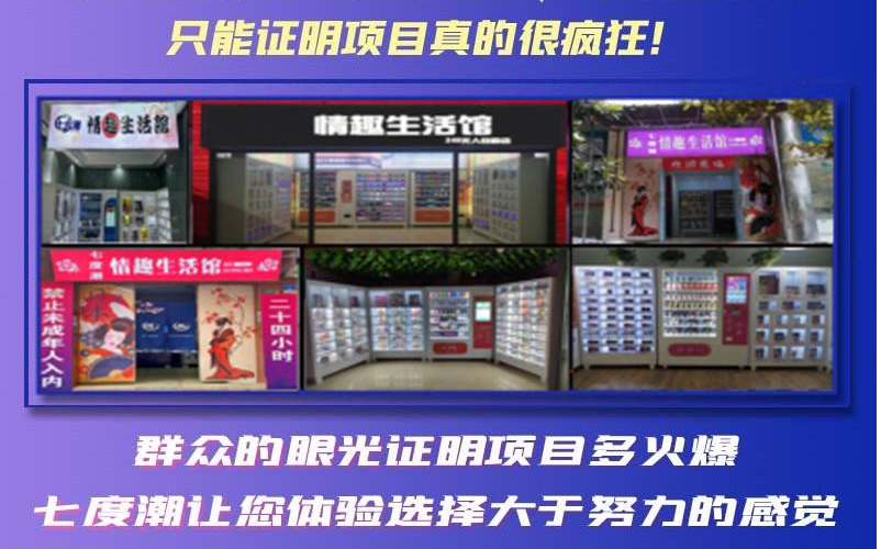 七度潮成人情趣用品無人售貨店