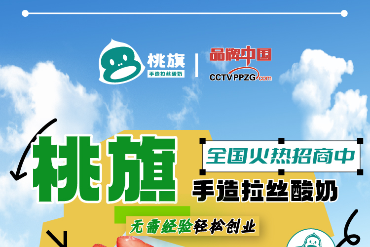 桃旗酸奶