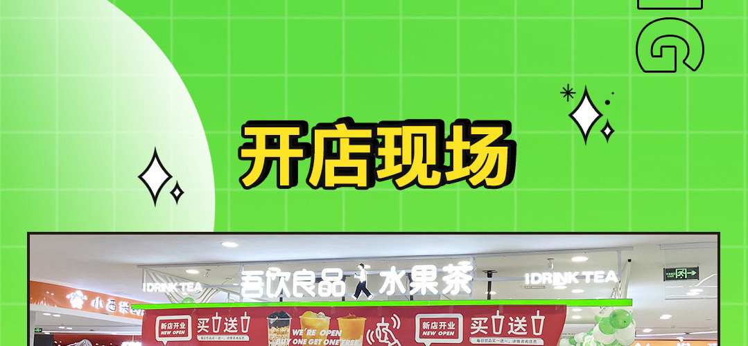 吾饮良品水果茶奶茶