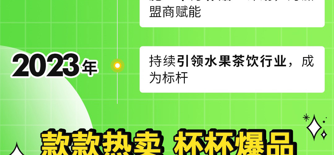 吾饮良品水果茶奶茶