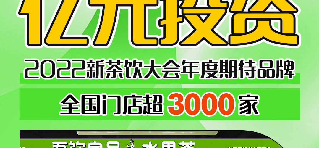 吾饮良品水果茶奶茶
